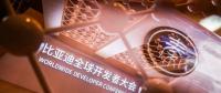 擁抱全球2000萬開發(fā)者 比亞迪比蘋果更有“野心”？