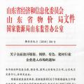 山東9月起全面放開四個行業(yè)企業(yè)進入電力市場：取消市場準入企業(yè)申請環(huán)節(jié)！