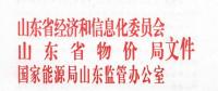 山東9月起全面放開四個行業(yè)企業(yè)進(jìn)入電力市場：取消市場準(zhǔn)入企業(yè)申請環(huán)節(jié)！