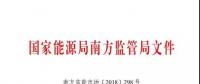 頭條｜信息披露成常態(tài)!本月底前南方區(qū)域發(fā)電企業(yè)、售電公司須披露半年報信息