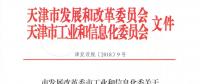 天津售電公司準(zhǔn)入與退出管理實施細則(試行)：可以園區(qū)為單位成立售電公司整體參與交易