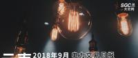 云南2018年9月電力交易月報(bào)：44家售電公司代理用戶參與交易