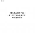 操作指南｜冀北電力交易平臺電力用戶雙邊直接交易申報(bào)