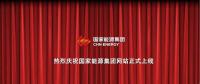 國家能源集團(tuán)官網(wǎng)上線 信息量有點(diǎn)大！領(lǐng)導(dǎo)人少了1位 子分公司共83個(gè)...