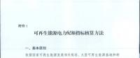 可再生能源電力配額及考核辦法二次征求意見：售電公司、電力用戶和擁有自備電廠企業(yè)須接受配額考核