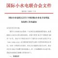 國(guó)際小水電專家增選，最后一周！