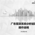 干貨 | 廣東電力現(xiàn)貨交易日清算、月結(jié)算、零售結(jié)算操作說明