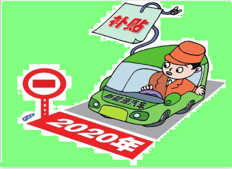 新能源資金清算公布，有人裸泳，有人擺脫補貼依賴......