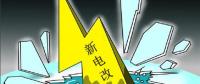 售電是不是騙局？