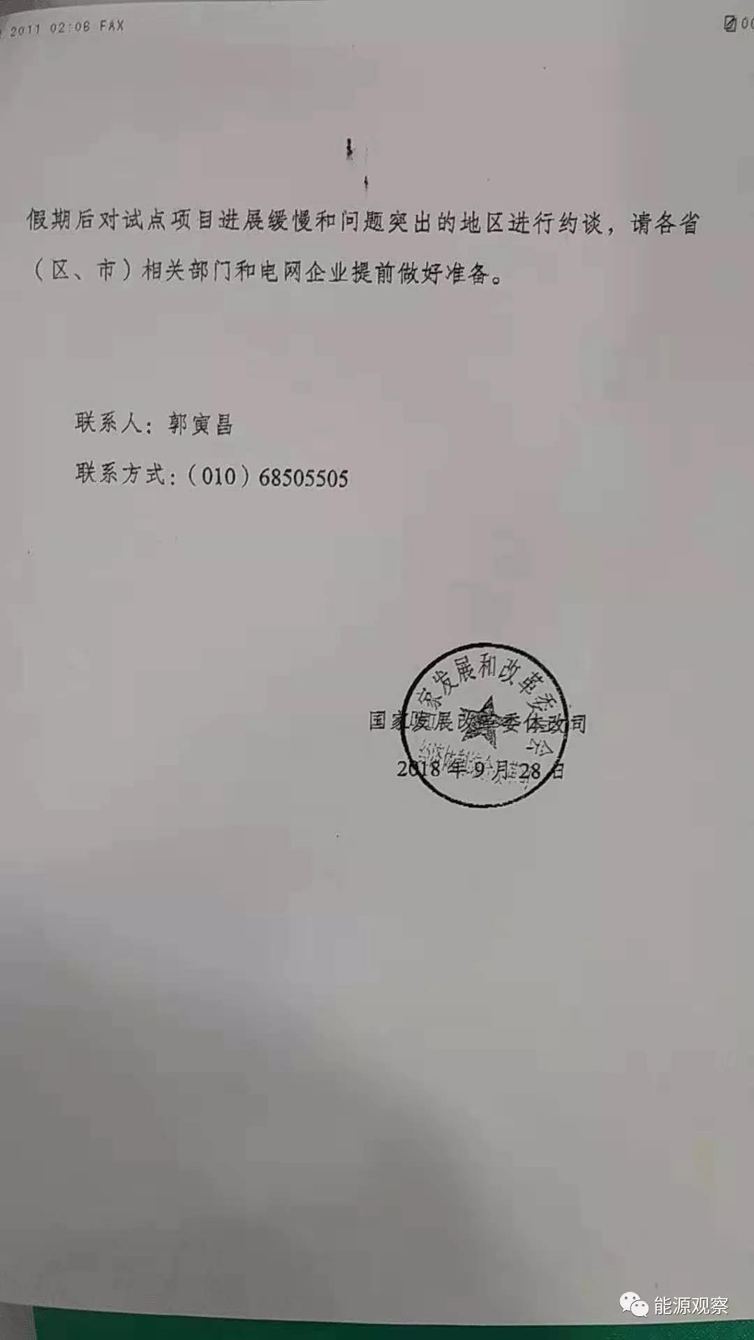 增量配網(wǎng)試點(diǎn)進(jìn)展慢，發(fā)改委近期將約談電網(wǎng)公司和地方政府