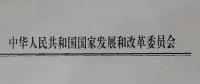 增量配網(wǎng)試點(diǎn)進(jìn)展慢，發(fā)改委近期將約談電網(wǎng)公司和地方政府