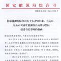 能源局批復齊齊哈爾、大慶、包頭可再生能源綜合應用示范區(qū) 鼓勵研究開展增量配電網(wǎng)示范
