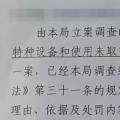 沒留意特種設(shè)備的使用，水電站業(yè)主被罰款12萬！