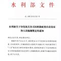 水利部“小三定”方案印發(fā)，農(nóng)村水利水電司內(nèi)設(shè)6個處，行政編制26名