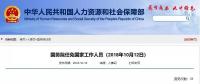 國務院：免去努爾·白克力國家發(fā)改委副主任、國家能源局局長職務
