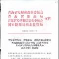 青海省售電公司不得形成發(fā)、配、售業(yè)務一體化經(jīng)營售電公司