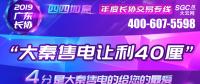 2019年廣東長(zhǎng)協(xié)大秦售電讓利40厘！更多驚喜等你來(lái)。
