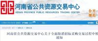 官宣：11月1日起，河南招投標(biāo)全面取消紙質(zhì)文件！