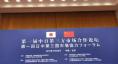 李克強總理和安倍首相出席并致辭。中國光伏行業(yè)協(xié)會（CPIA）王勃華副理事長兼秘書長現(xiàn)場聆聽兩國總理演講并接受李克強總理和安倍晉三首相的接見。
