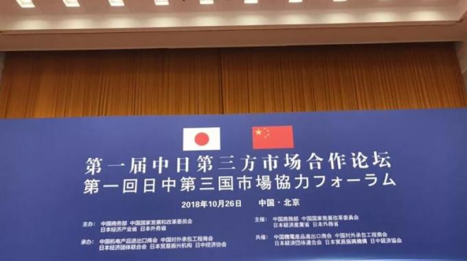 李克強總理和安倍首相出席并致辭。中國光伏行業(yè)協(xié)會（CPIA）王勃華副理事長兼秘書長現(xiàn)場聆聽兩國總理演講并接受李克強總理和安倍晉三首相的接見。