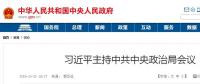 習(xí)近平主持中共中央政治局會(huì)議 16個(gè)“穩(wěn)”亮眼！