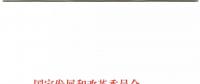 發(fā)改委、能源局關于深入推進煤電聯(lián)營促進產(chǎn)業(yè)升級的補充通知