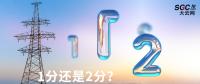 1分還是2分？ 江蘇電力長協(xié)簽約價(jià)大猜想