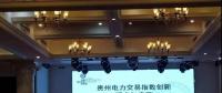 電力交易指數(shù)研究、貴州電力輔助服務(wù)市場(chǎng)研究與探索項(xiàng)目順利驗(yàn)收