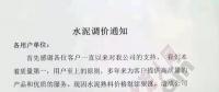 上百家水泥廠(chǎng)商進(jìn)入停產(chǎn)/限產(chǎn)，有廠(chǎng)家賣(mài)出730元/噸……