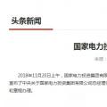 國家電投總經(jīng)理在空缺三個月后終補齊！