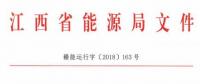 利好！江西放開四大重點(diǎn)行業(yè)用戶進(jìn)入市場 2020年全電量參與直接交易