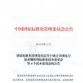 51名委員組成！全國電力需求側(cè)管理標(biāo)準(zhǔn)化技術(shù)委員會成立