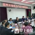 “昆明制造”電力產(chǎn)品如何擴大市場？采購大戶現(xiàn)場支招