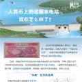 人民幣上的這座水電站怎么樣了？圖說吉林豐滿水電站的前世今生