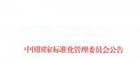 51名委員組成！全國電力需求側(cè)管理標(biāo)準(zhǔn)化技術(shù)委員會成立