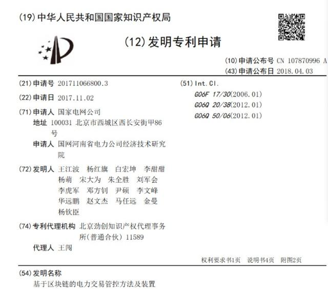 國家隊(duì)入局，區(qū)塊鏈將解鎖能源供給新姿勢