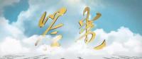 成立一周年 國家能源集團(tuán)交出了一份這樣的答卷！