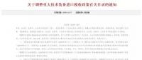 解讀 | 財政部免征關(guān)稅會給國內(nèi)風(fēng)電整機商帶來哪些利好？