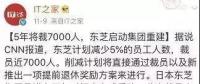 裁員潮來(lái)襲？10家跨國(guó)巨頭行動(dòng)了 十幾萬(wàn)家庭受影響