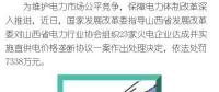 罰款7338萬(wàn)，全國(guó)首例直供電價(jià)格壟斷協(xié)議案被依法查處