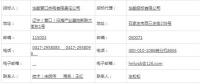 附聯(lián)系方式｜華能三家熱電公司供熱改造、運維工程招標