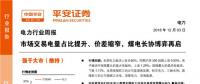 報(bào)告 | 市場(chǎng)交易電量占比提升、價(jià)差縮窄 煤電長協(xié)博弈再啟