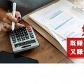 如何既賺電力用戶的錢 又賺售電公司的錢？