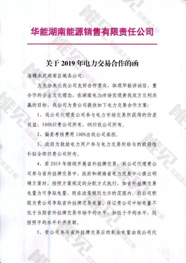 華能湖南、江蘇售電公司打響無差價代理第一槍！元芳，你怎么看？
