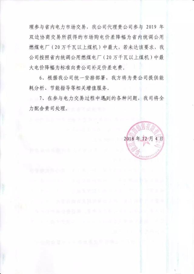 華能湖南、江蘇售電公司打響無差價代理第一槍！元芳，你怎么看？