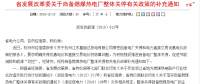 降低0.2元/千瓦時(shí)！浙江省關(guān)停自備燃煤熱電廠企業(yè)三年內(nèi)可享優(yōu)惠電價(jià)