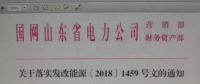 戶用光伏補(bǔ)貼陸續(xù)明確！河北之后，山東戶用補(bǔ)貼0.37元！