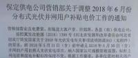 五省市已明確新政后過渡補貼：戶用0.37元/度、分布式0.32元/度