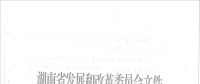 17個(gè)水電項(xiàng)目！湖南省發(fā)改委關(guān)于安化縣友誼水電站等水電站上網(wǎng)電價(jià)的批復(fù)