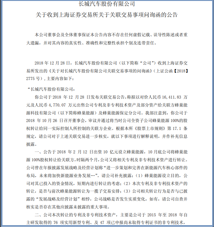 出售電池專利，長城的新能源布局是否心口不一？